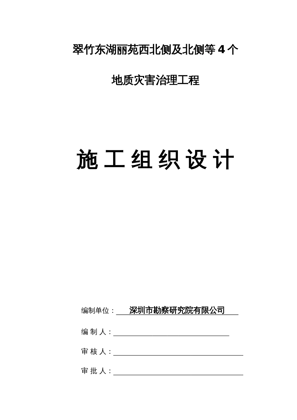 翠竹东湖丽苑4个边坡_第1页