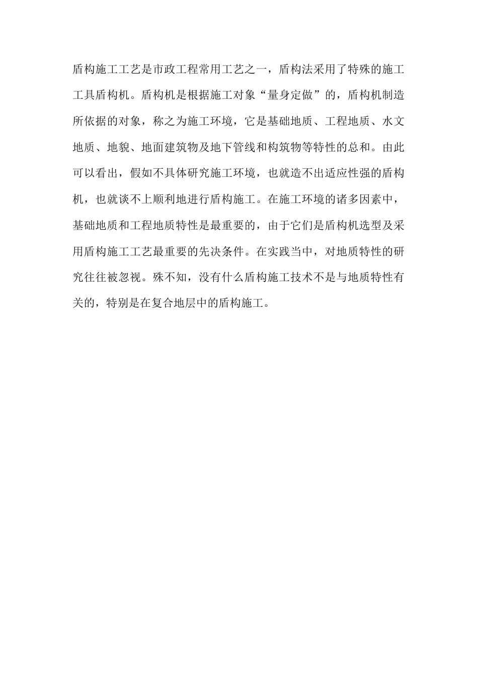盾构施工工艺及相关知识_第1页