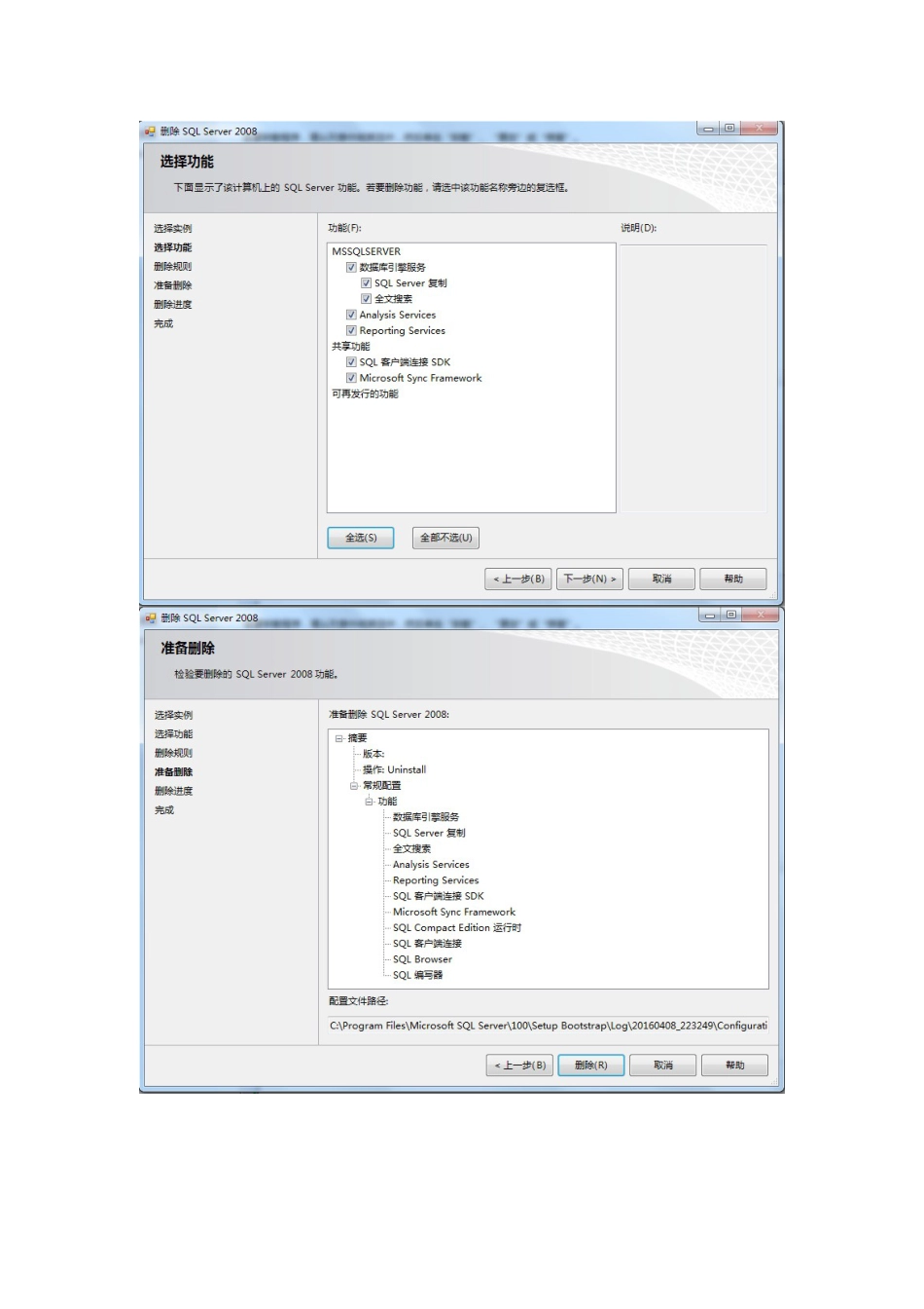 安装SQL-Server--注意及问题解决_第3页