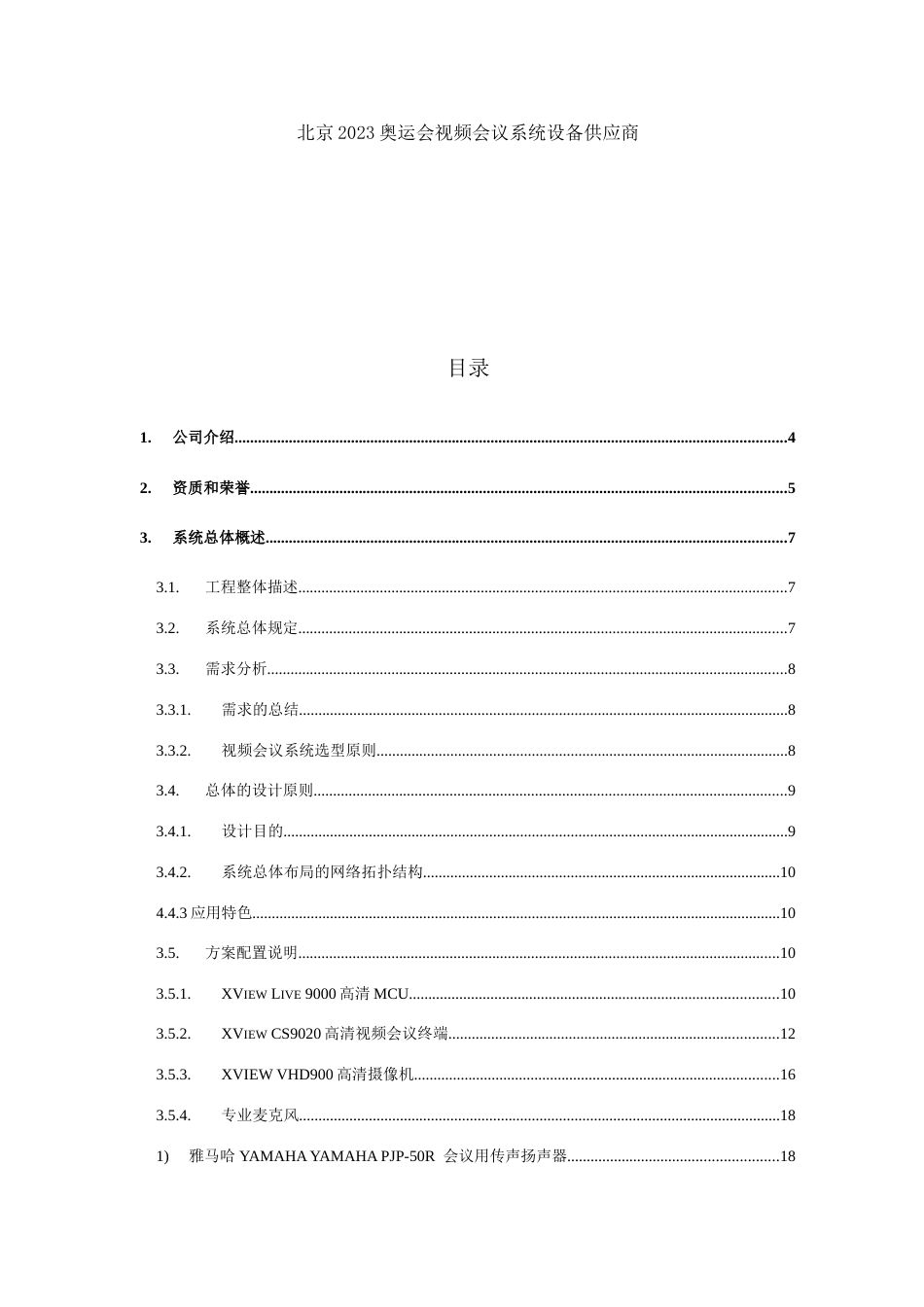 高清视频会议系统解决方案_第2页