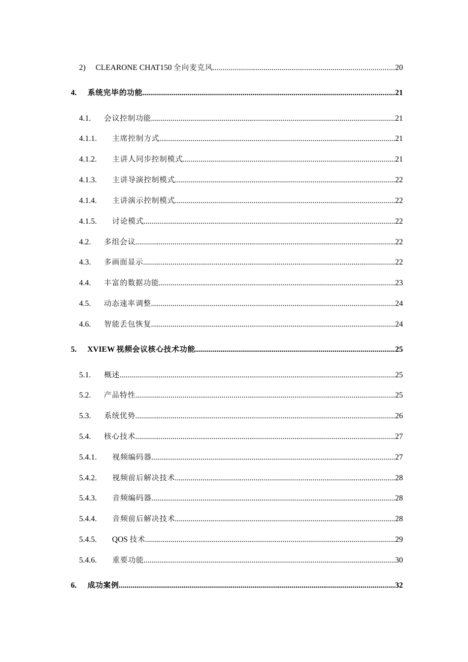 高清视频会议系统解决方案_第3页