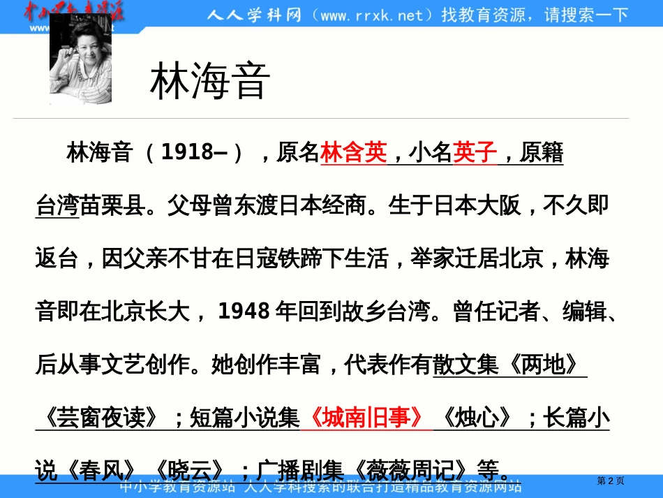 鲁教版四年级下册窃读记课件3市公开课金奖市赛课一等奖课件_第2页