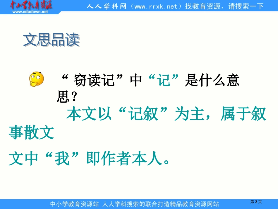 鲁教版四年级下册窃读记课件3市公开课金奖市赛课一等奖课件_第3页