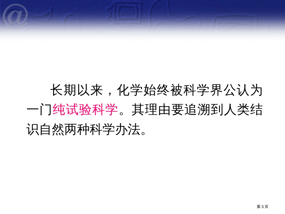 计算化学简介公开课一等奖优质课大赛微课获奖课件_第3页