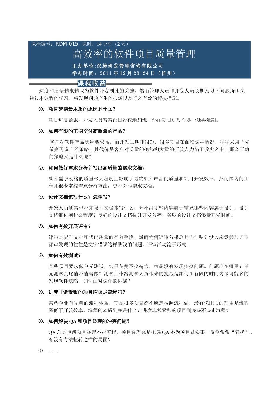 高效率的软件项目质量管理_第1页