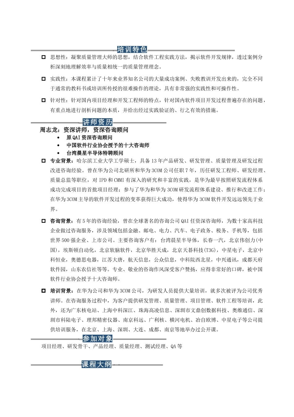 高效率的软件项目质量管理_第2页