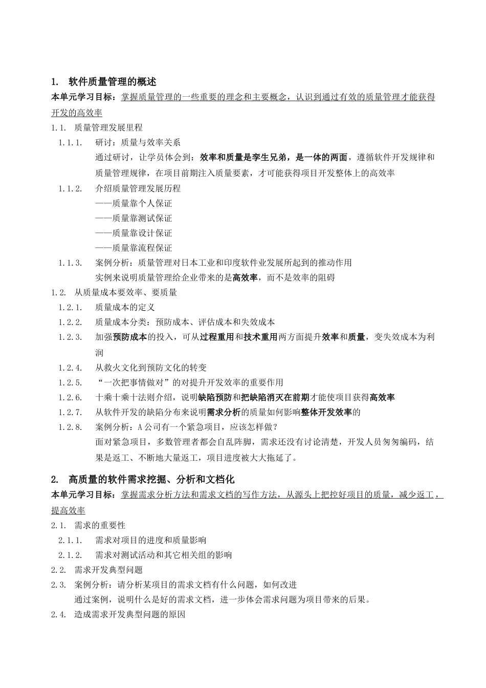 高效率的软件项目质量管理_第3页