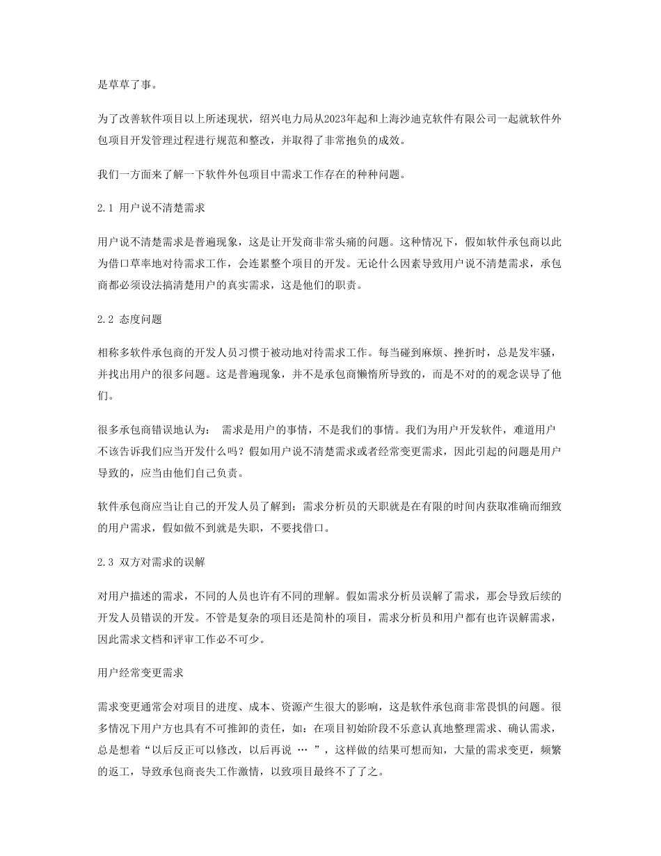 软件外包项目与需求工程_第2页