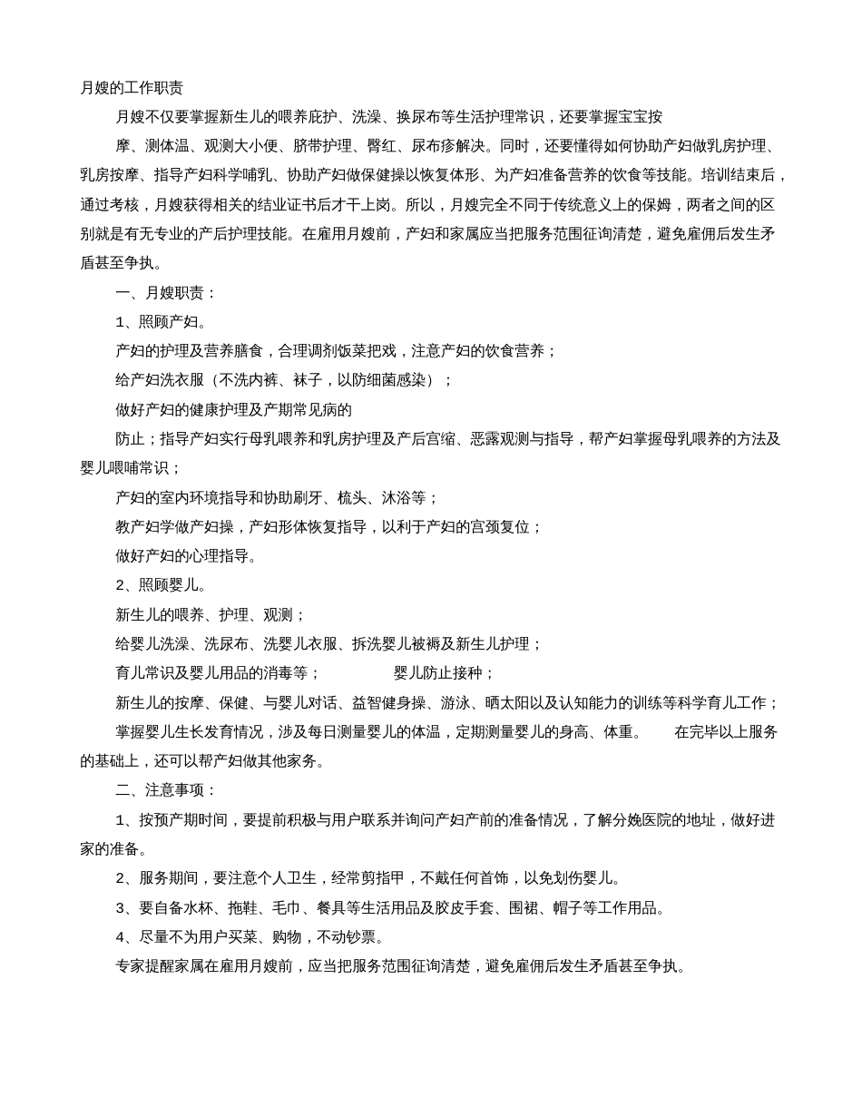 月嫂岗位职责_第1页