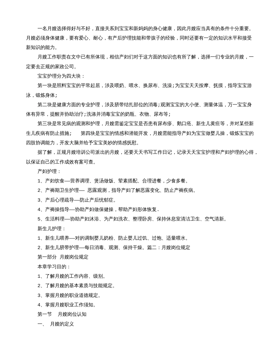 月嫂岗位职责_第2页