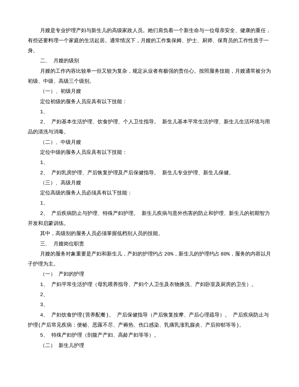 月嫂岗位职责_第3页
