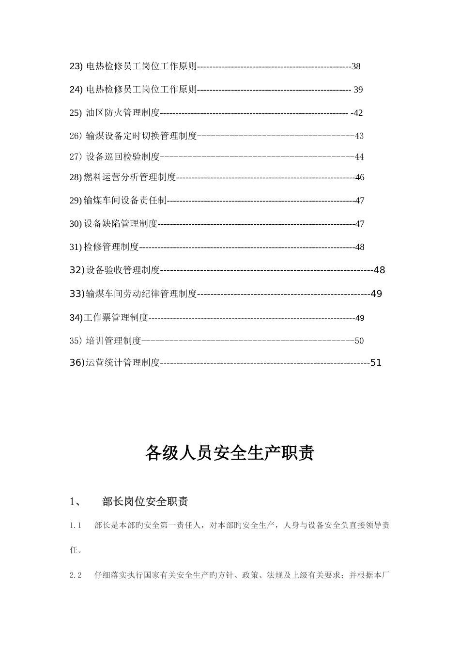 输煤车间管理制度_第2页