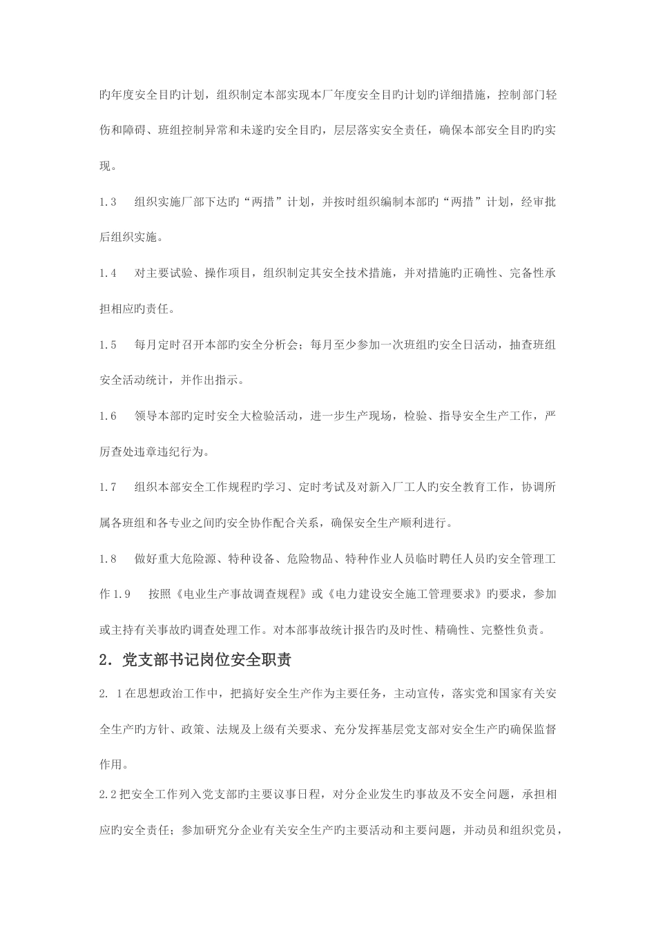 输煤车间管理制度_第3页
