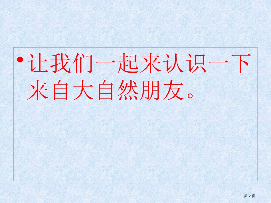 人教版部编版一年级上册语文对韵歌市公开课金奖市赛课一等奖课件_第2页