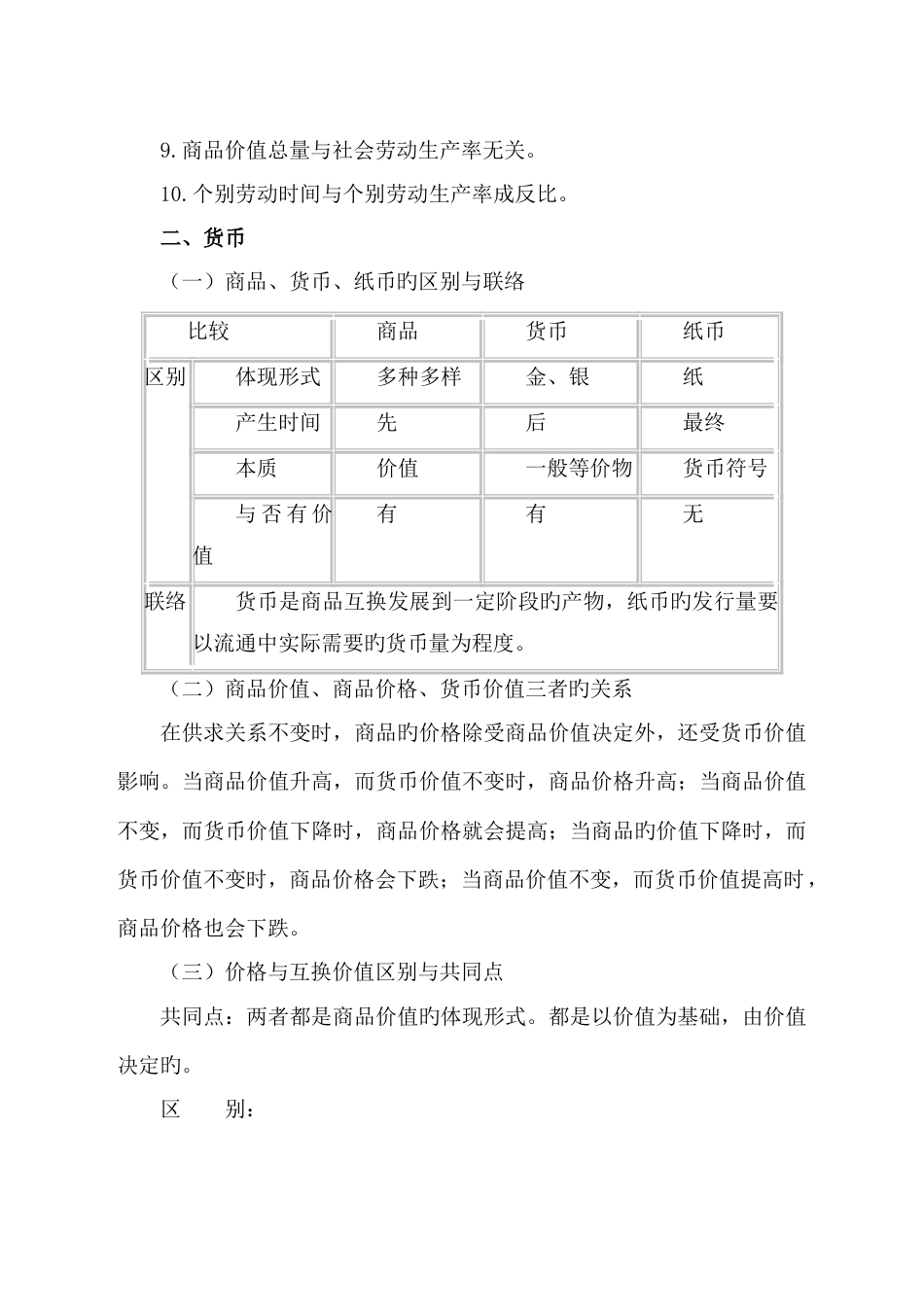 2023年高考政治知识点汇总与分析_第2页