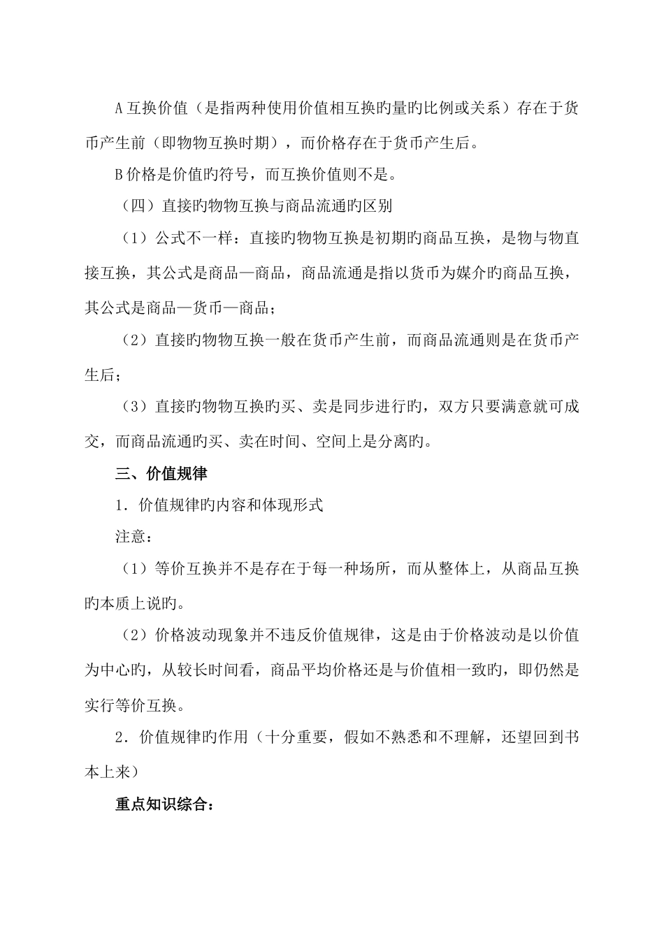 2023年高考政治知识点汇总与分析_第3页