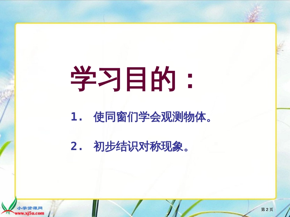 人教新课标二级数学上册市公开课金奖市赛课一等奖课件_第2页