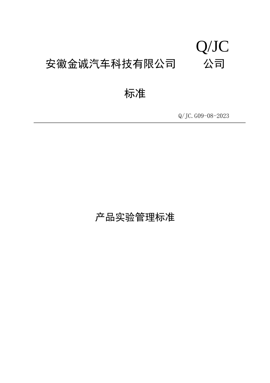 产品实验管理标准_第1页