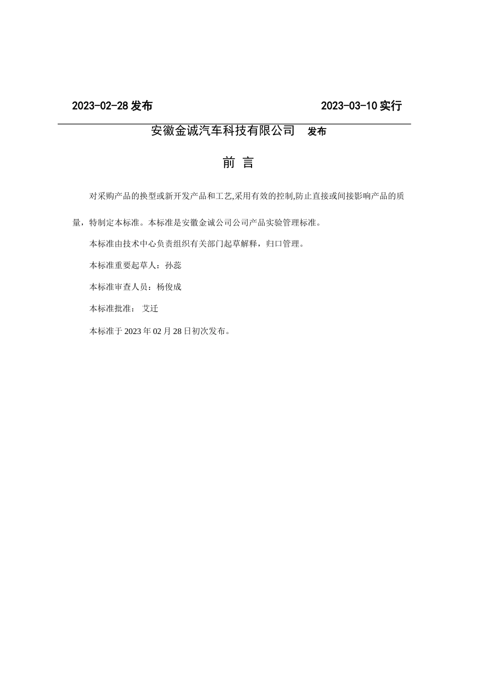 产品实验管理标准_第2页