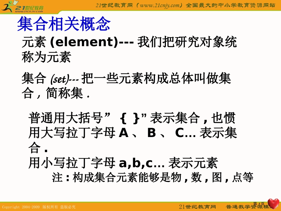 数学新人教A版必修11集合的含义与表示课件市公开课金奖市赛课一等奖课件_第3页