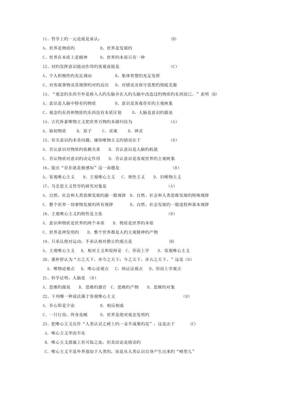 2023年马原题库_第2页