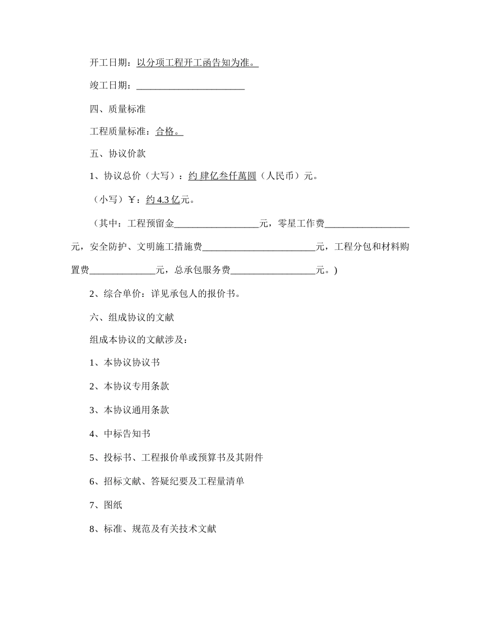 陕西省建设工程施工合同示范文本_第3页