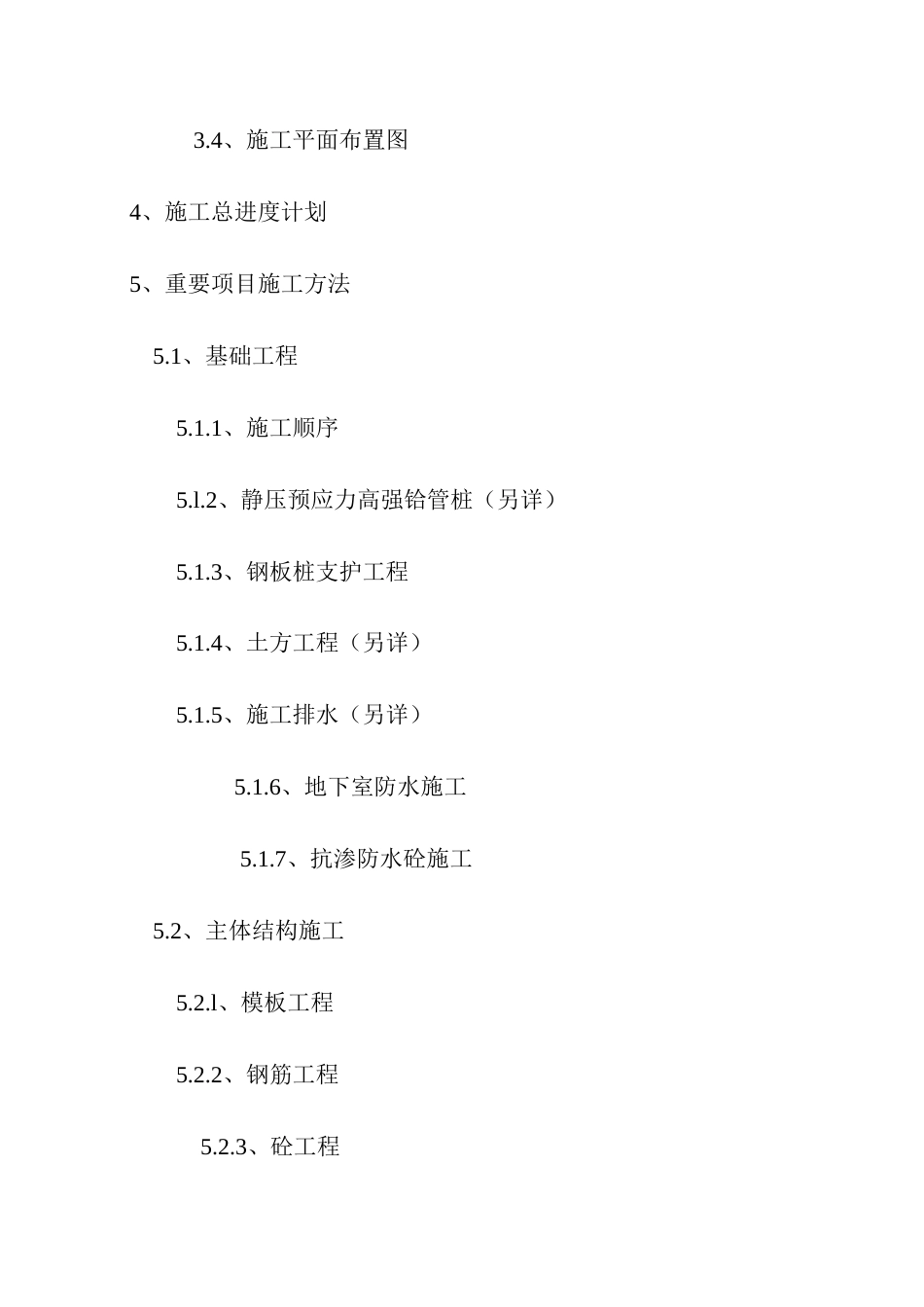 高层建筑项目施工组织设计_第2页