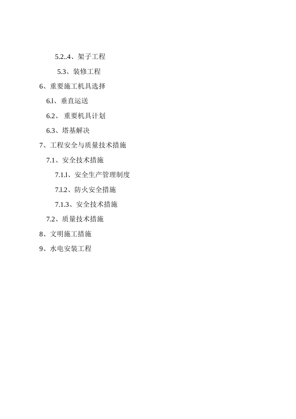 高层建筑项目施工组织设计_第3页