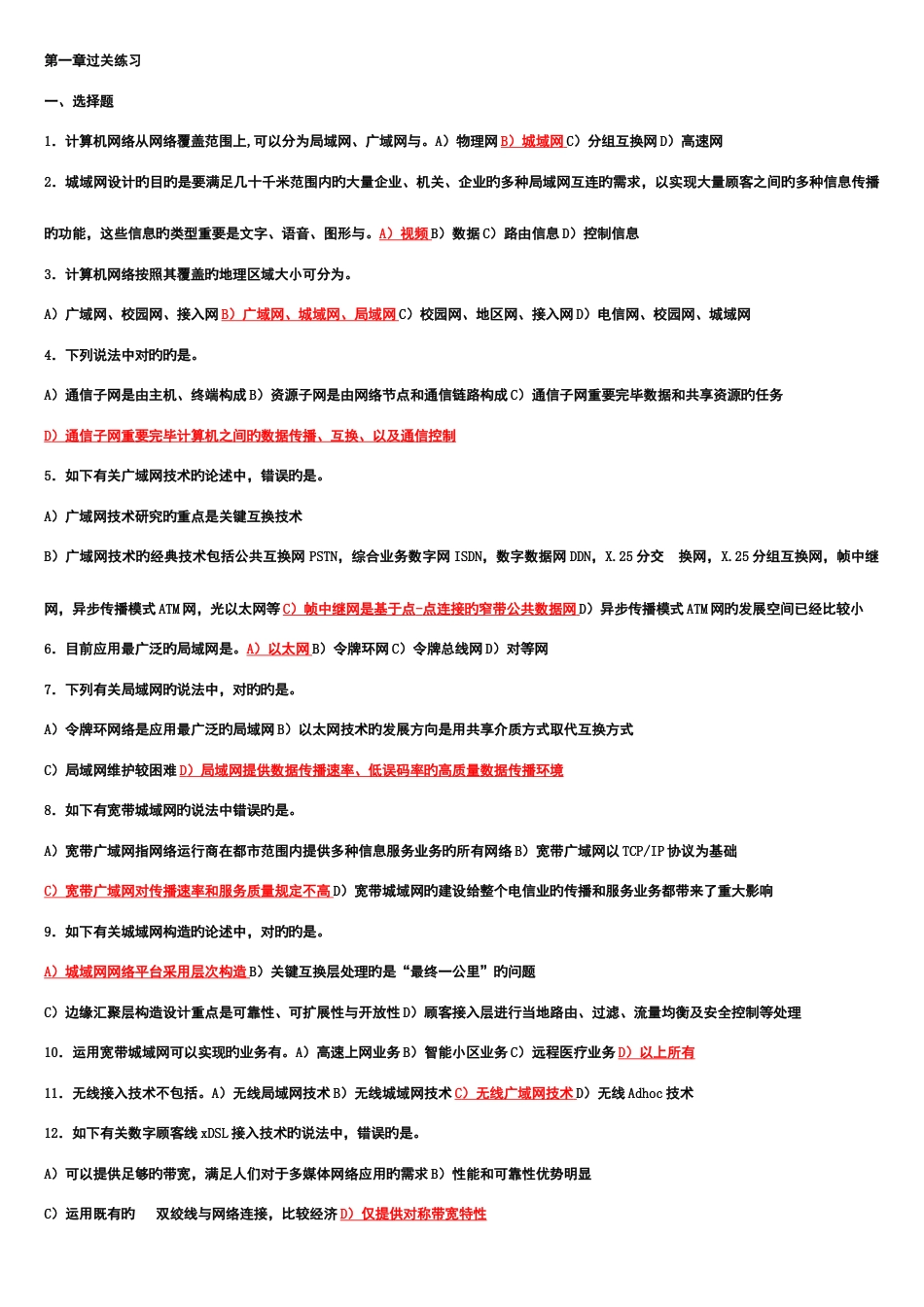 2023年全国计算机等级考试四级网络工程师_第1页