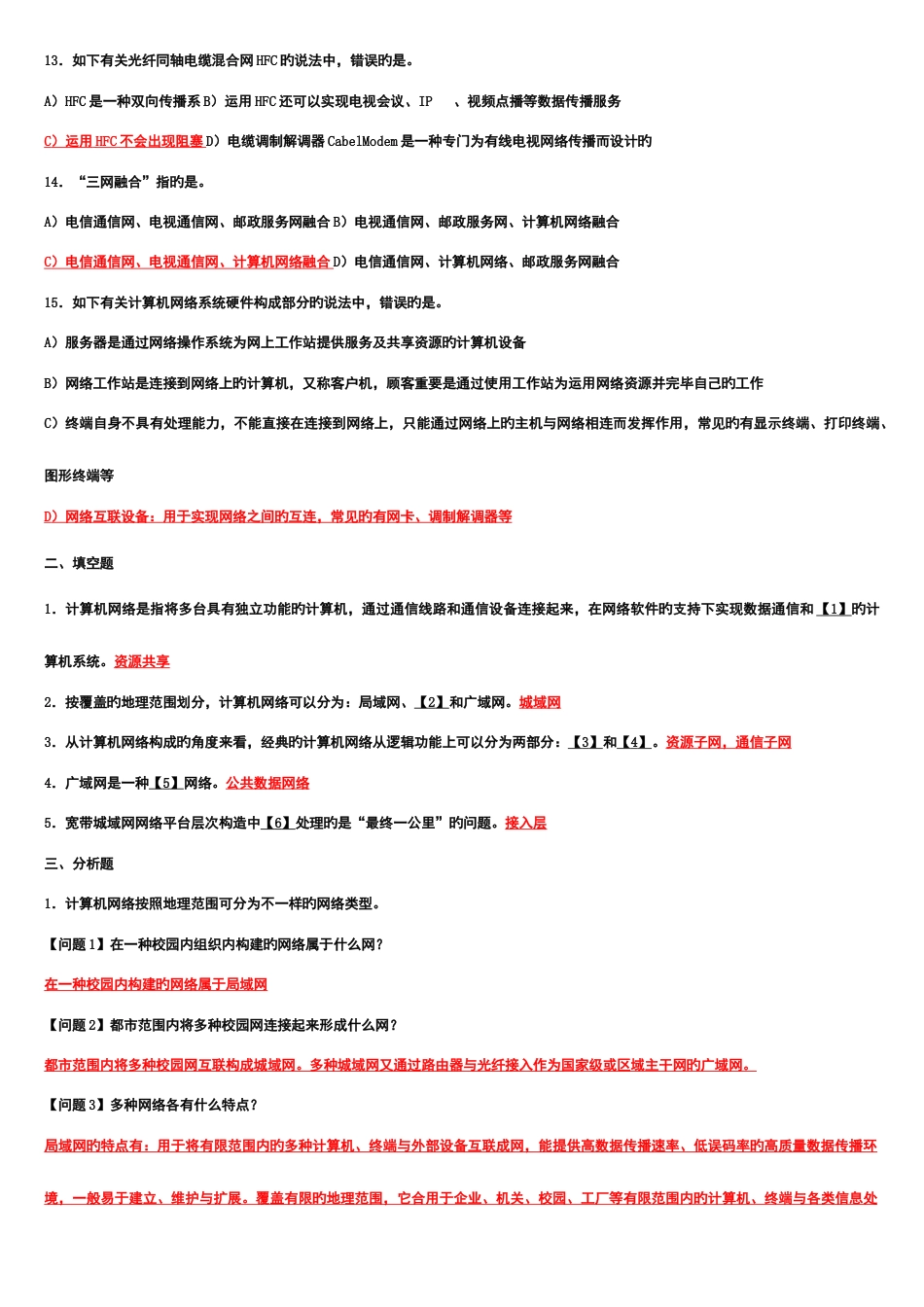 2023年全国计算机等级考试四级网络工程师_第2页