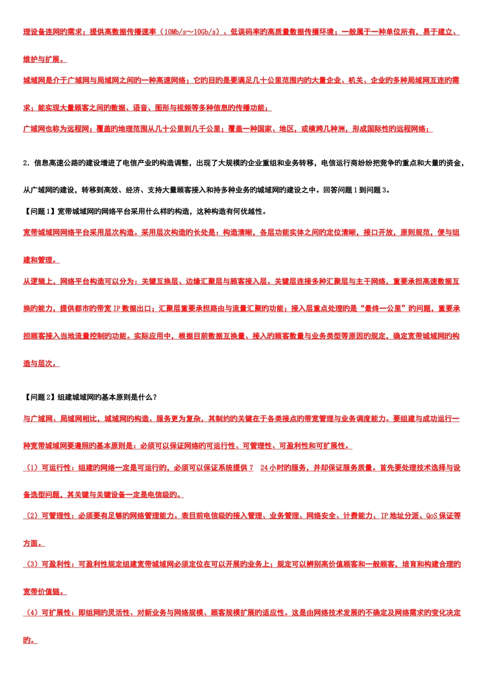 2023年全国计算机等级考试四级网络工程师_第3页
