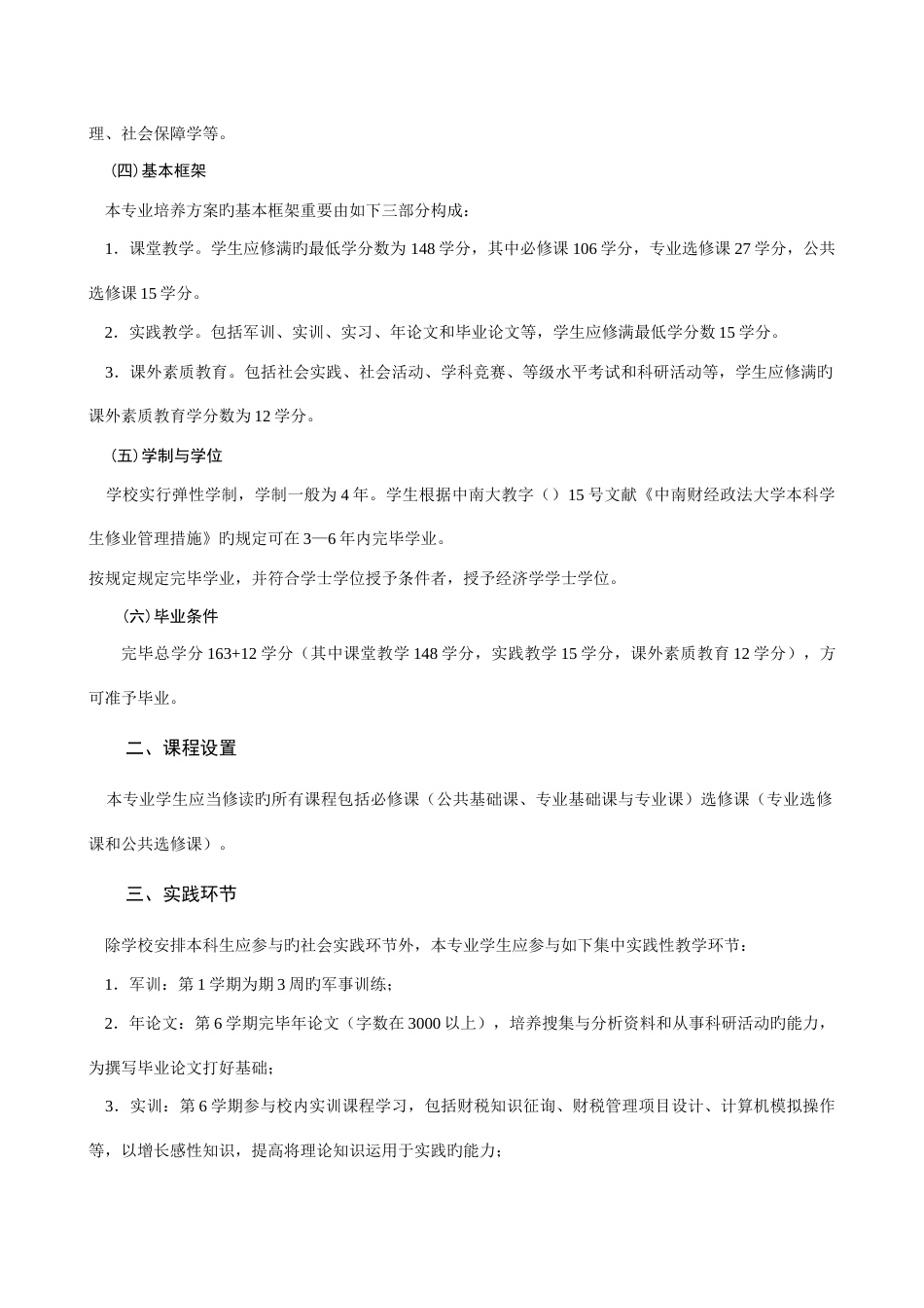 财政学专业全程培养方案_第2页