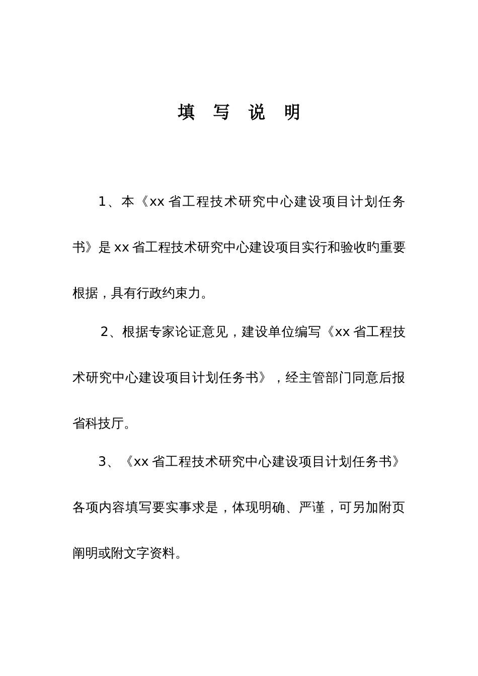 耐磨材料工程技术研究中心计划任务书范文_第3页