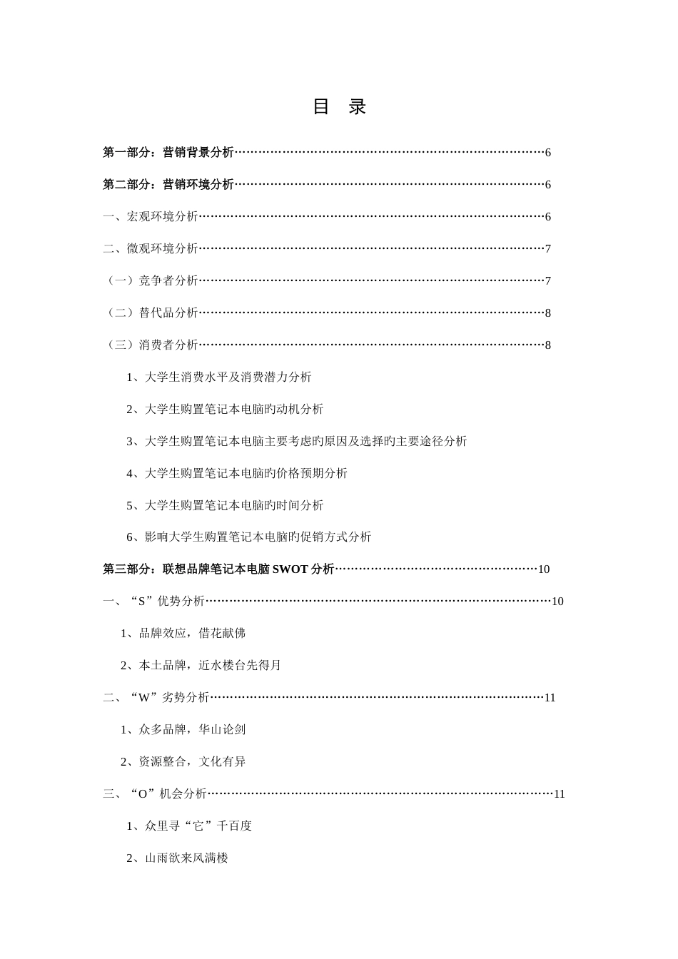 电脑营销方案_第3页