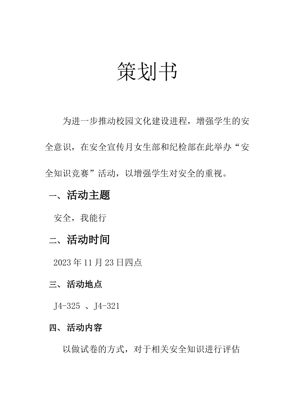 2023年安全知识竞赛小结_第2页