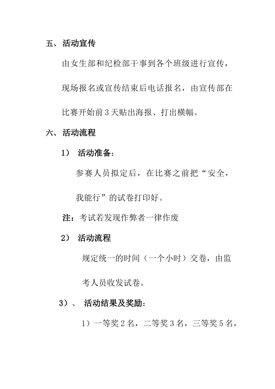 2023年安全知识竞赛小结_第3页