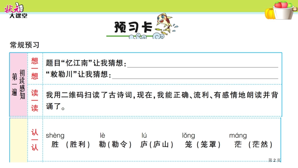 7-古诗词二首市公开课金奖市赛课一等奖课件_第2页