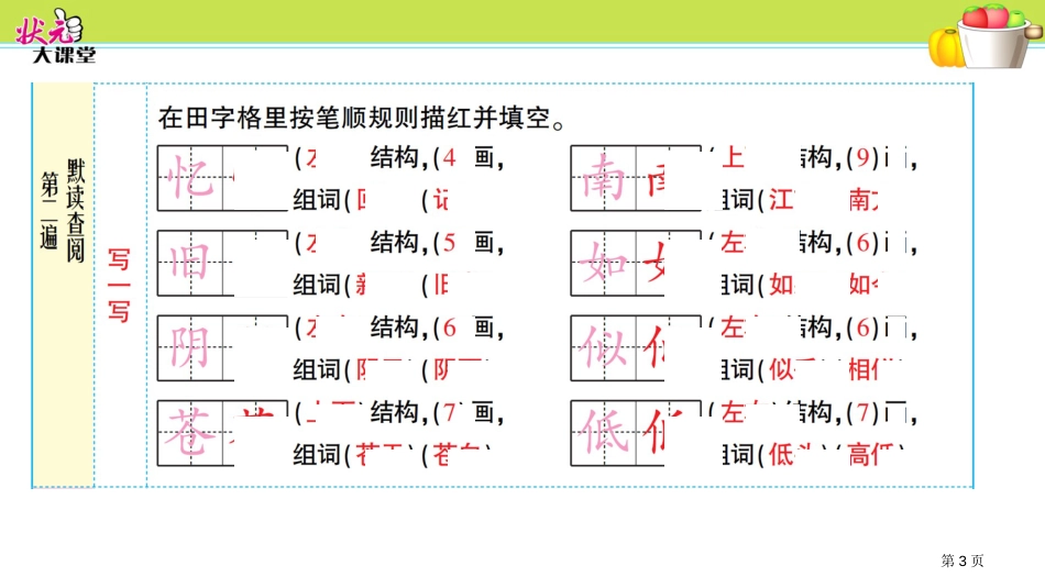 7-古诗词二首市公开课金奖市赛课一等奖课件_第3页