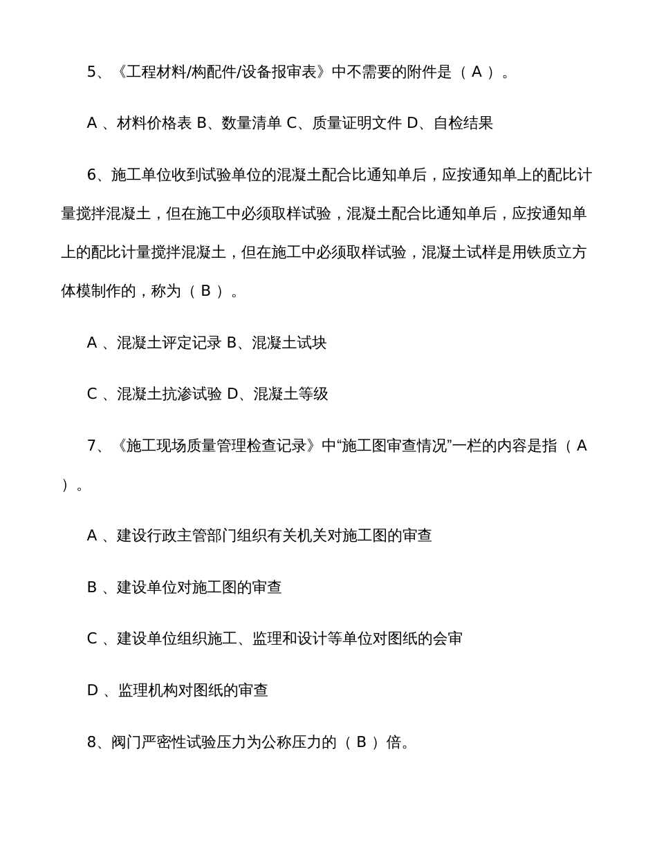 2022年资料员专业技能练习题了解类_第2页