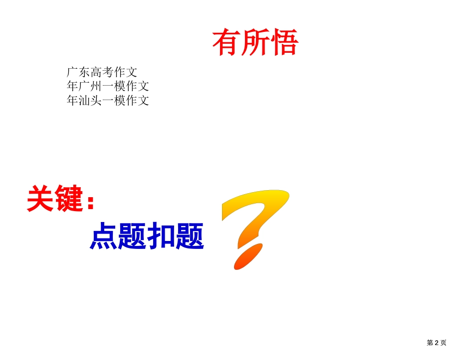 议论文如何做到论点和论据的统一市公开课金奖市赛课一等奖课件_第2页