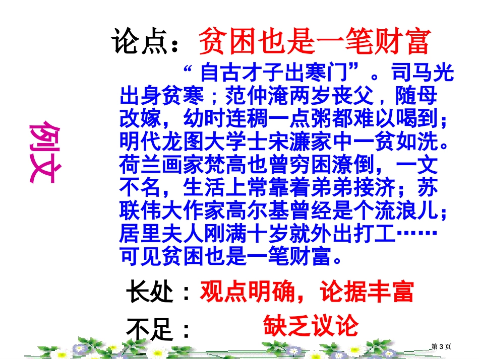 议论文如何做到论点和论据的统一市公开课金奖市赛课一等奖课件_第3页