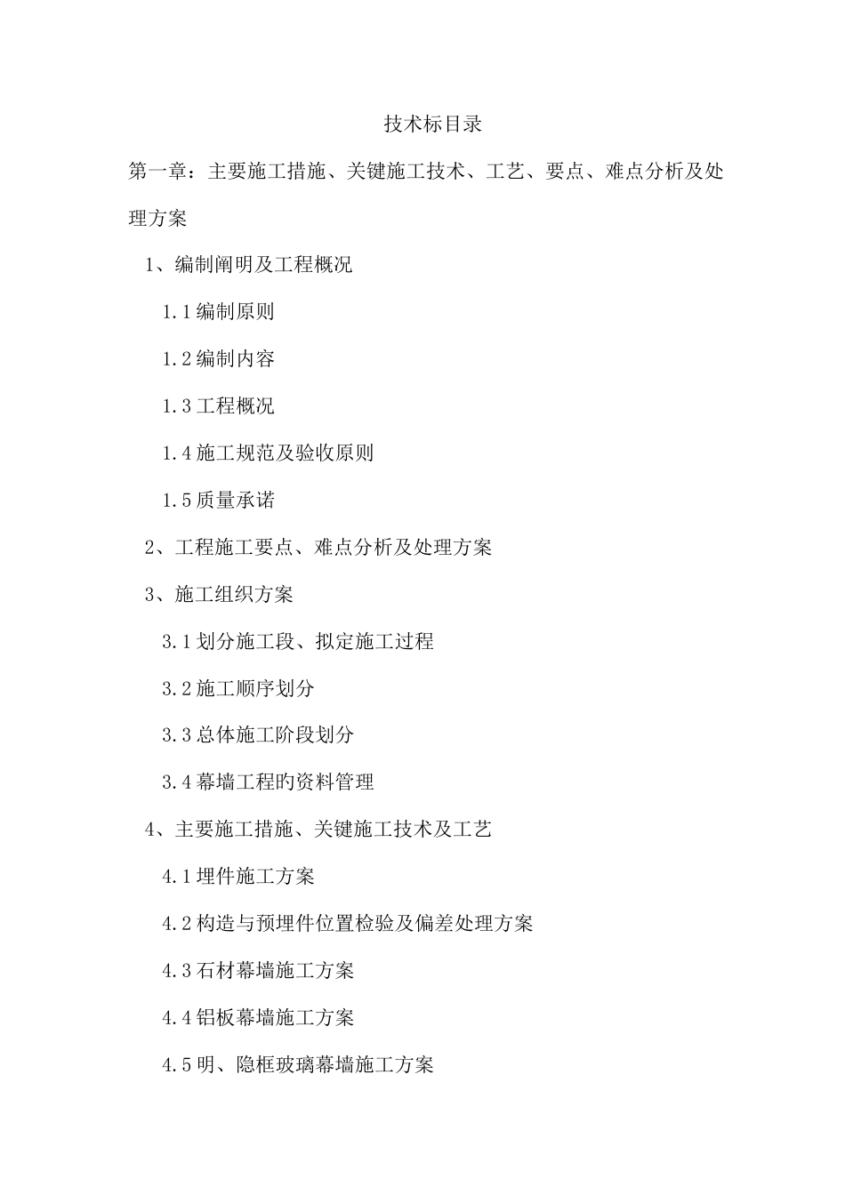 移动施工组织设计概述_第1页