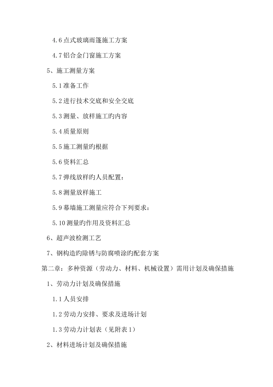 移动施工组织设计概述_第2页