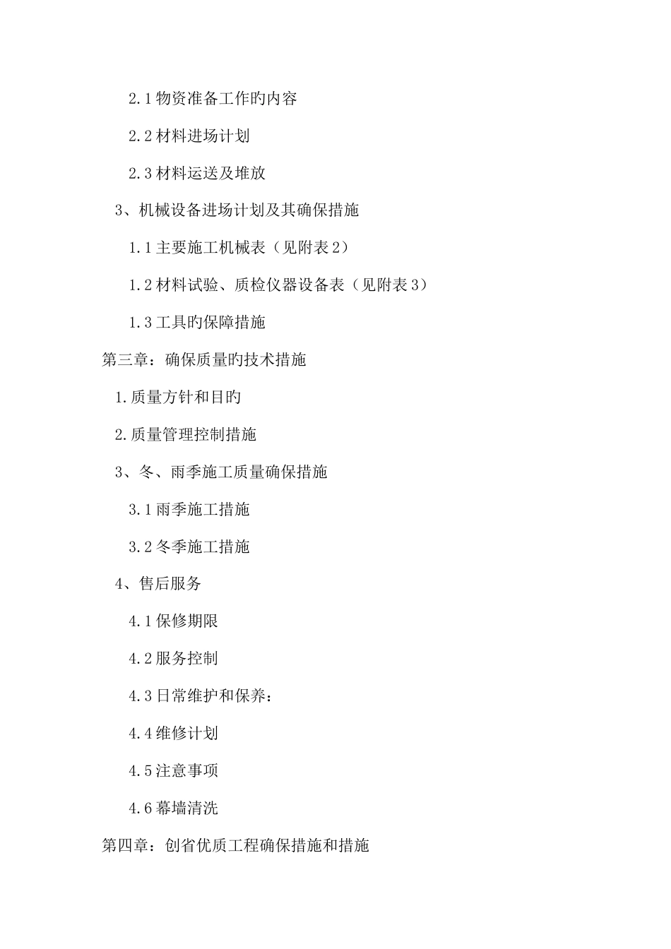 移动施工组织设计概述_第3页
