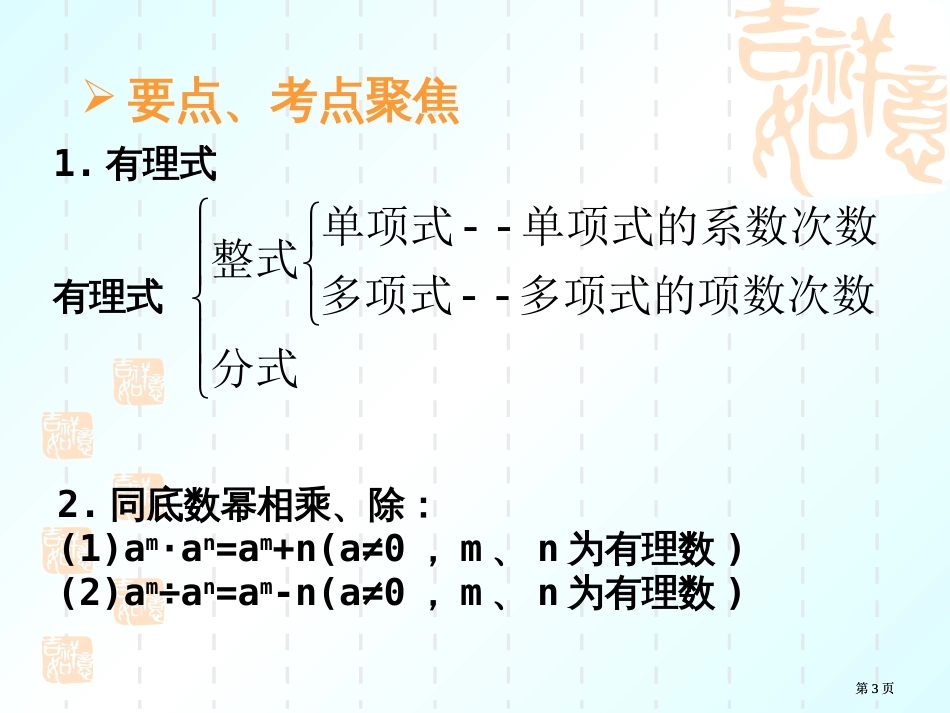 章三课时整式及其运算市公开课金奖市赛课一等奖课件_第3页