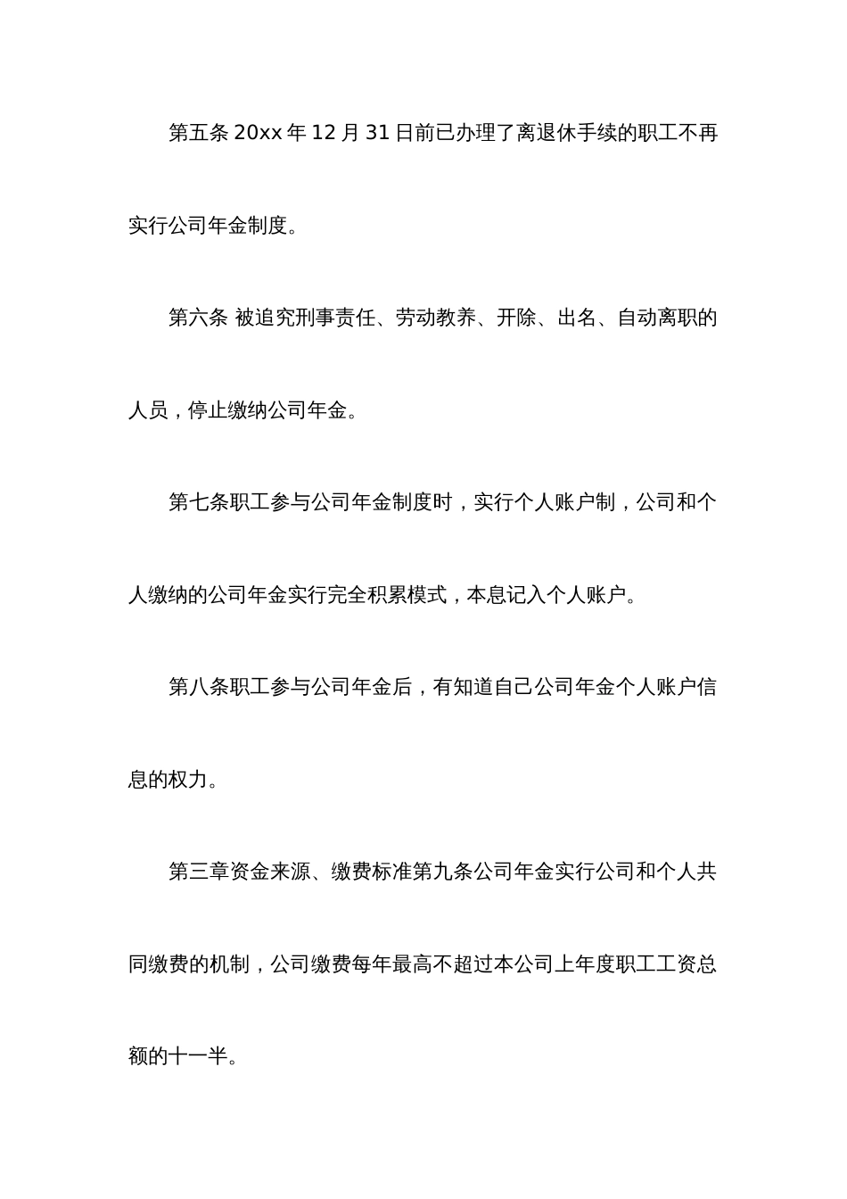 企业年金方案_第2页