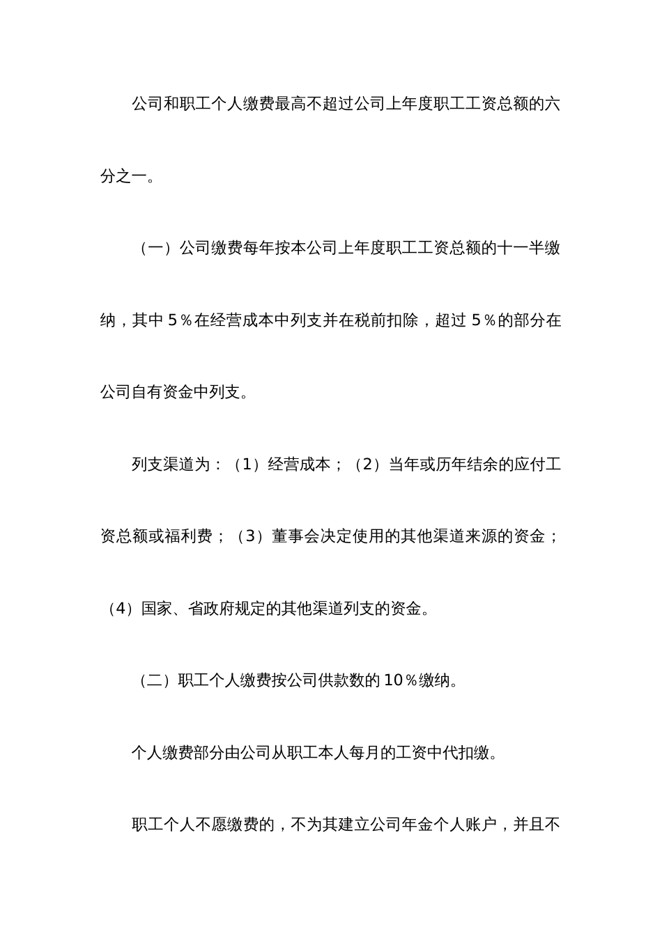 企业年金方案_第3页