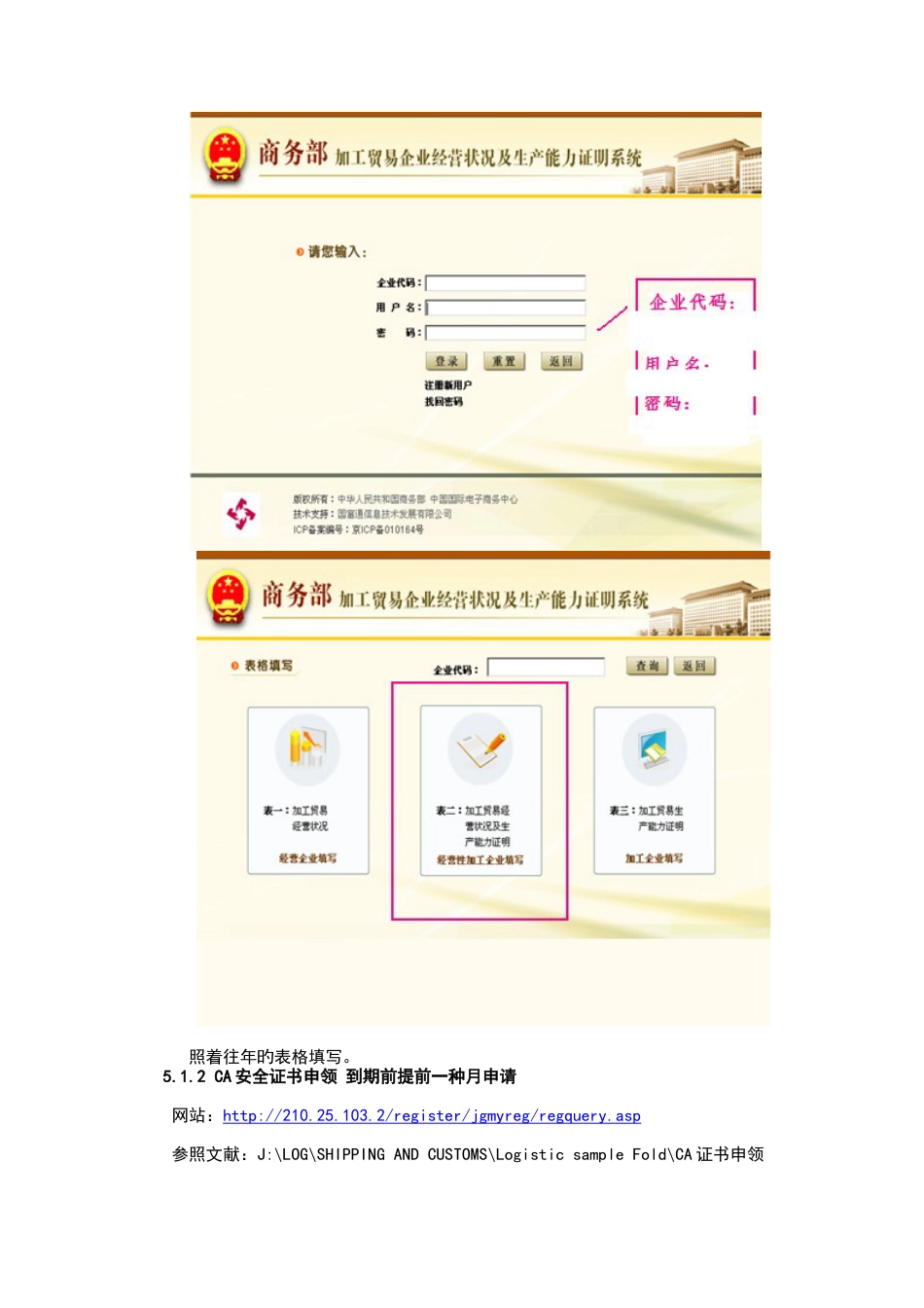 WorkingFlow苏州园区加工贸易电子化手册宝典_第3页