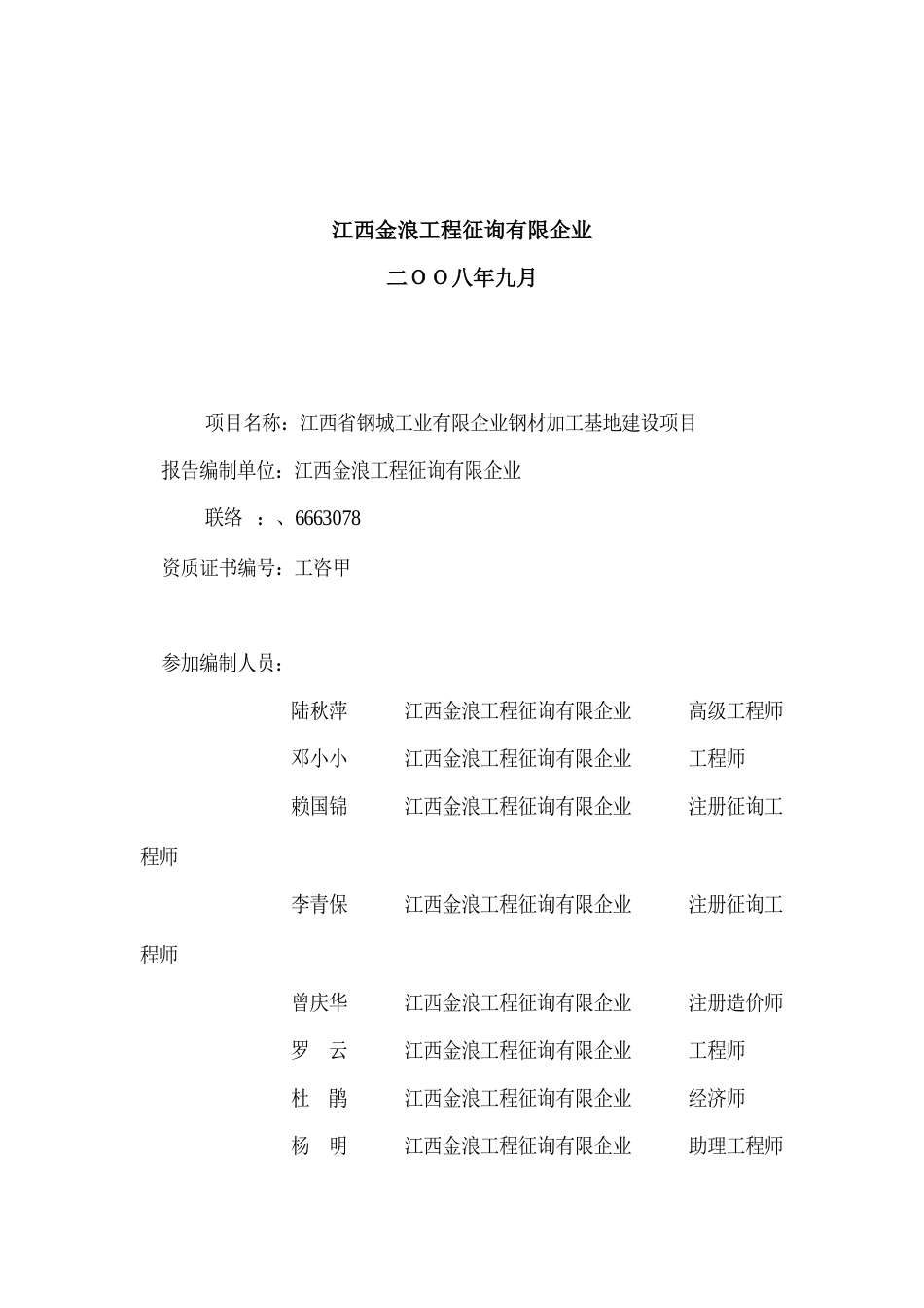 钢城工业公司项目可行性研究报告_第2页