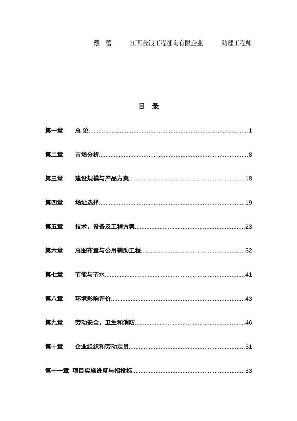 钢城工业公司项目可行性研究报告_第3页